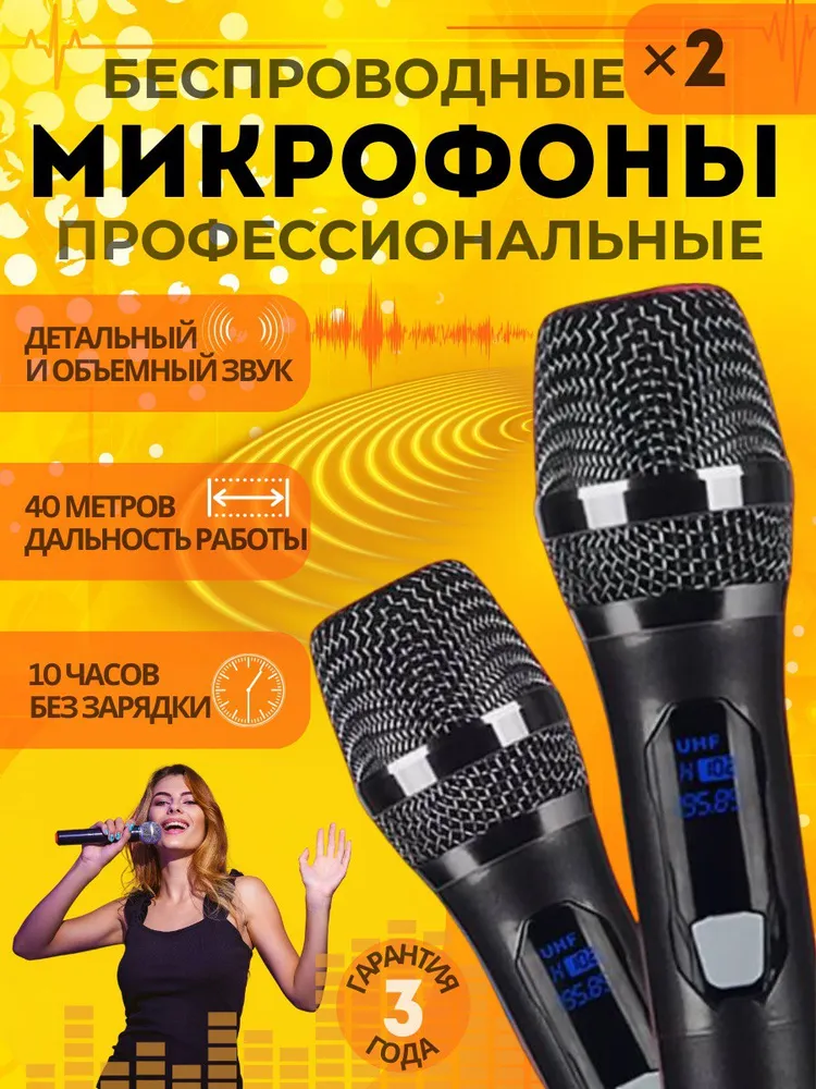 Набор микрофонов