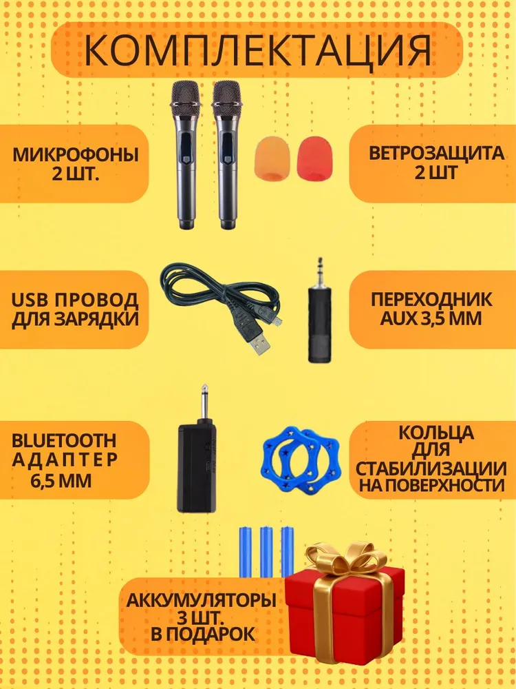 Набор микрофонов