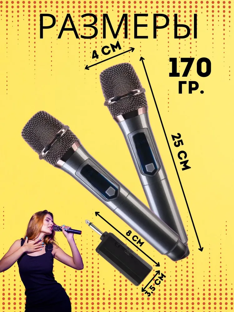 Набор микрофонов